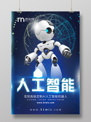 人工智能机器人蓝色科技海报设计
